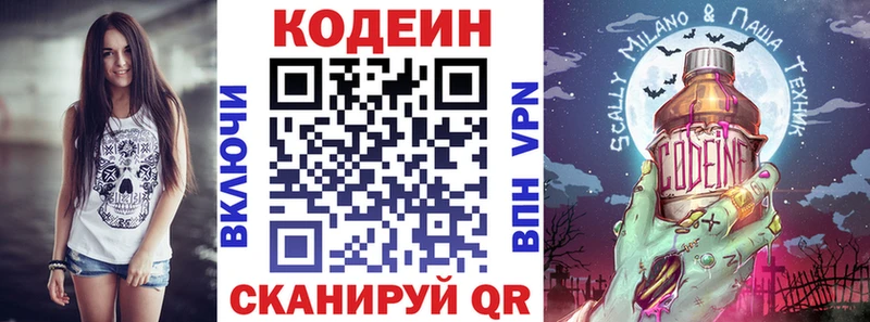 Codein напиток Lean (лин)  Краснослободск 